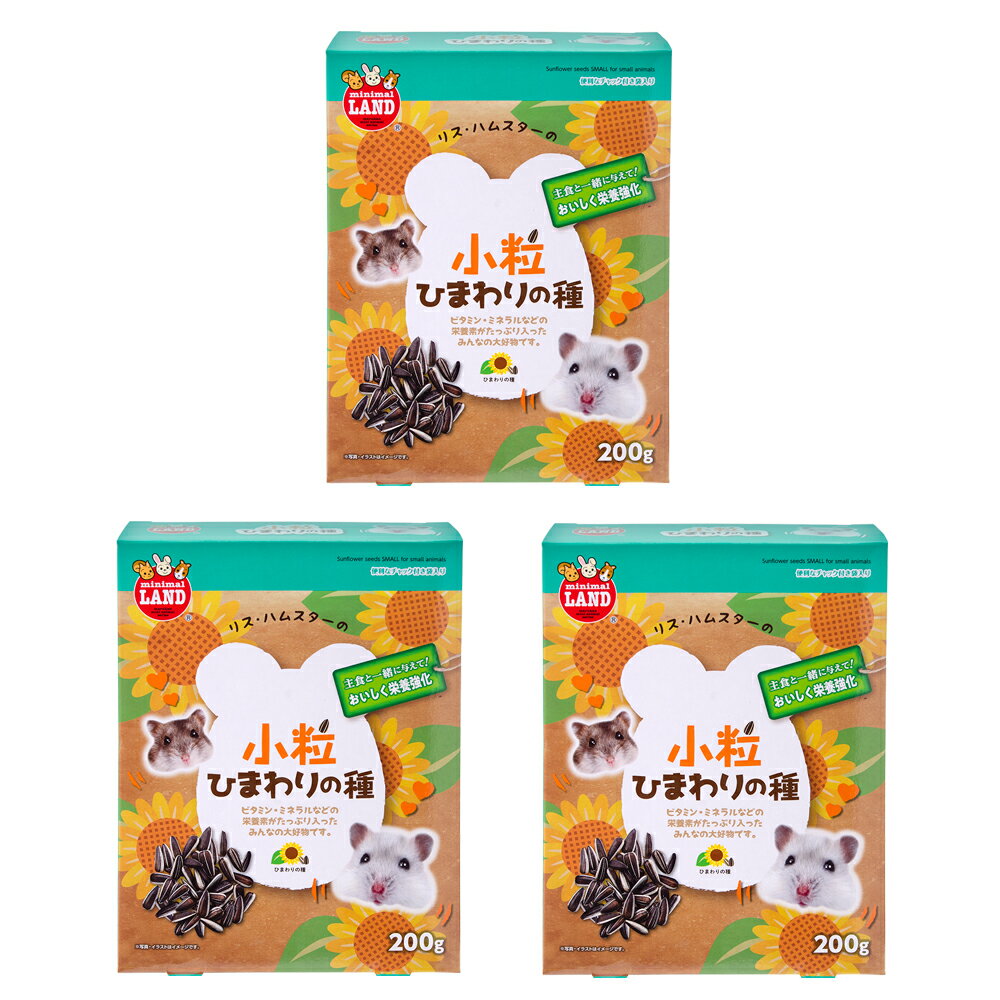 マルカン　小粒ひまわりの種　200g×3　鳥　ハムスターフード　えさ　エサ　餌　関東当日便