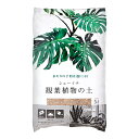 培養土 瀬戸ヶ原花苑 シューイチ 観葉植物の土 5L 水やりの手間は週に1回 関東当日便