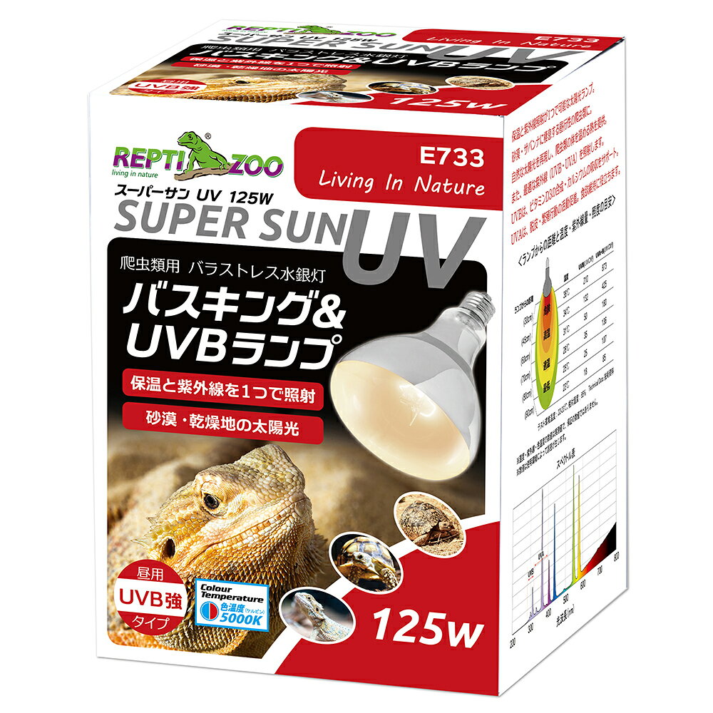 三晃商会　REPTIZOO　スーパーサンUV　125W　爬虫類　ライト　紫外線　関東当日便