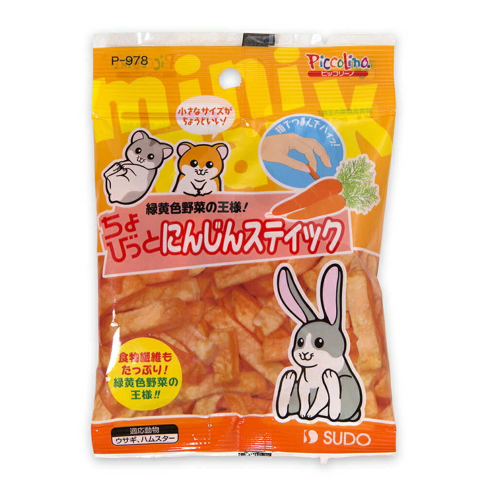 スドー　ちょびっと　にんじんスティック　10g　うさぎ　ハムスター　おやつ　関東当日便