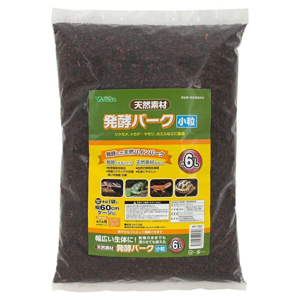ビバリア　発酵バーク　小粒　6L　爬虫類　底床　関東当日便