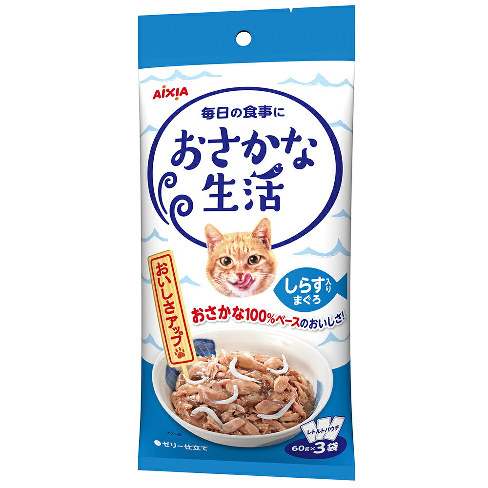 アイシア　おさかな生活　しらす入りまぐろ　180g（60g×3）　猫　関東当日便