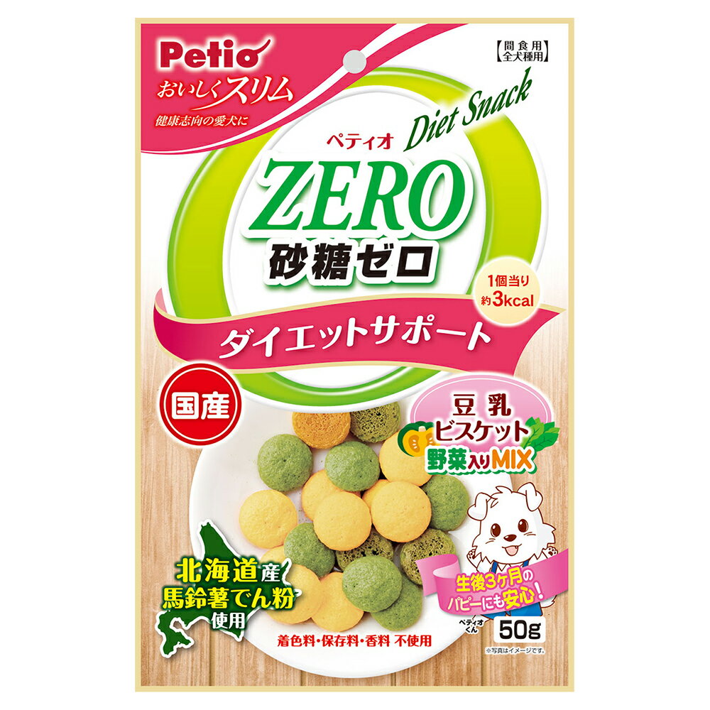 ペティオ　おいしくスリム　砂糖ゼロ　豆乳ビスケット　野菜入りミックス　50g　関東当日便