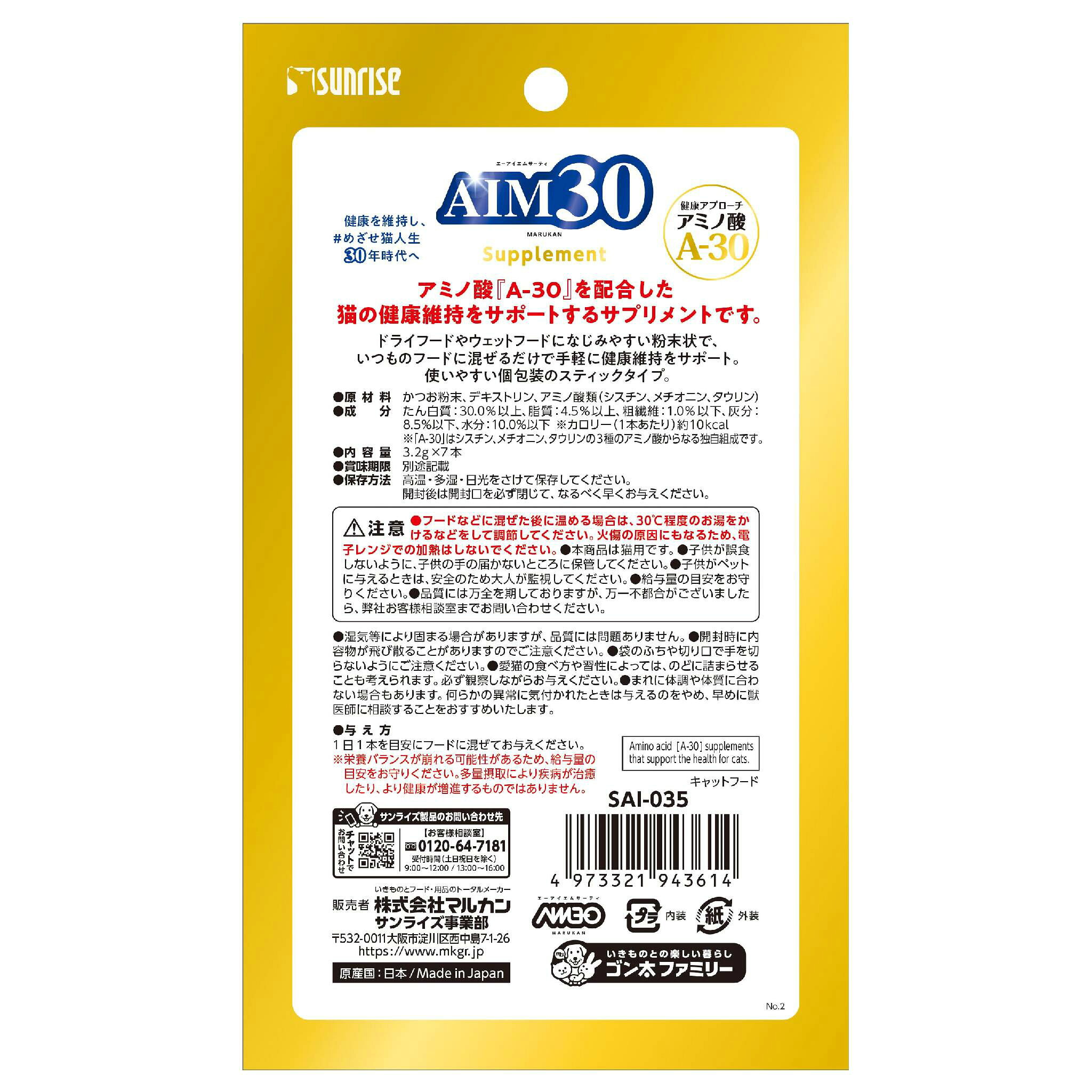 AIM30　サプリメント　3．2g×7本　猫　関東当日便 chanet3980-10066408 charm 3980 楽天市場店 サンプル画像2