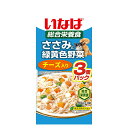 いなば ささみと緑黄色野菜 チーズ入り 60g×3袋 関東当日便