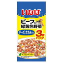 いなば ビーフと緑黄色野菜 チーズ・ささみ入り 50g×3袋 関東当日便