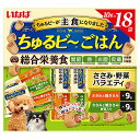 いなば ちゅるビ~ごはん 20袋ささみ・野菜バラエティ 10g×18袋 関東当日便
