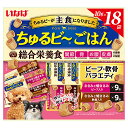 いなば ちゅるビ~ごはん ビーフ・軟骨バラエティ 10g×18袋 関東当日便