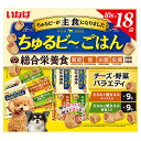 いなば ちゅるビ~ごはん チーズ・野菜バラエティ 10g×18袋 関東当日便
