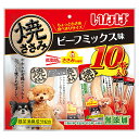 いなば 焼ささみ ビーフミックス味 10本入り 関東当日便
