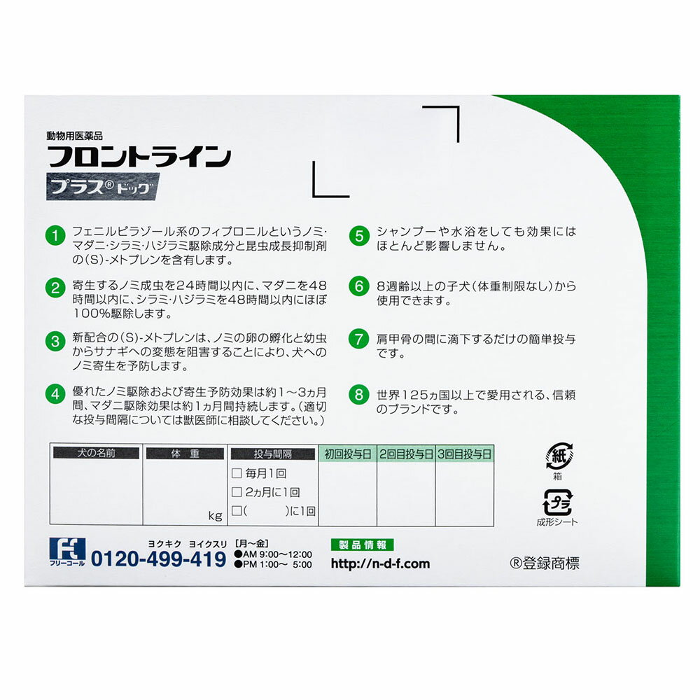 動物用医薬品　フロントラインプラス　ドッグ　M　3本　動物用医薬品　関東当日便