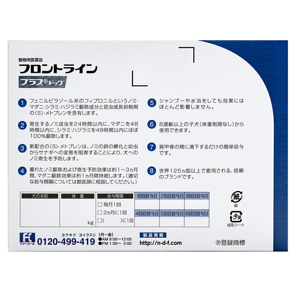 動物用医薬品　フロントラインプラス　ドッグ　S　6本　動物用医薬品　関東当日便