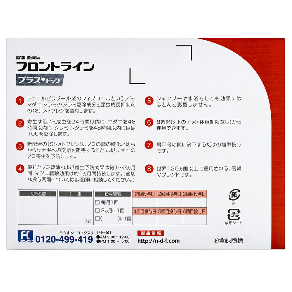 動物用医薬品　フロントラインプラス　ドッグ　XL　6本　動物用医薬品　関東当日便