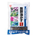 東商 発酵油かす 中粒 500g 鉢・プランター・花だんなどの追肥に 関東当日便