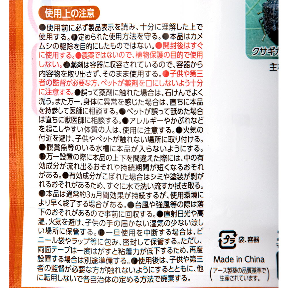 アースガーデン　カメムシよけ撃滅　貼るタイプ　2個入り　関東当日便