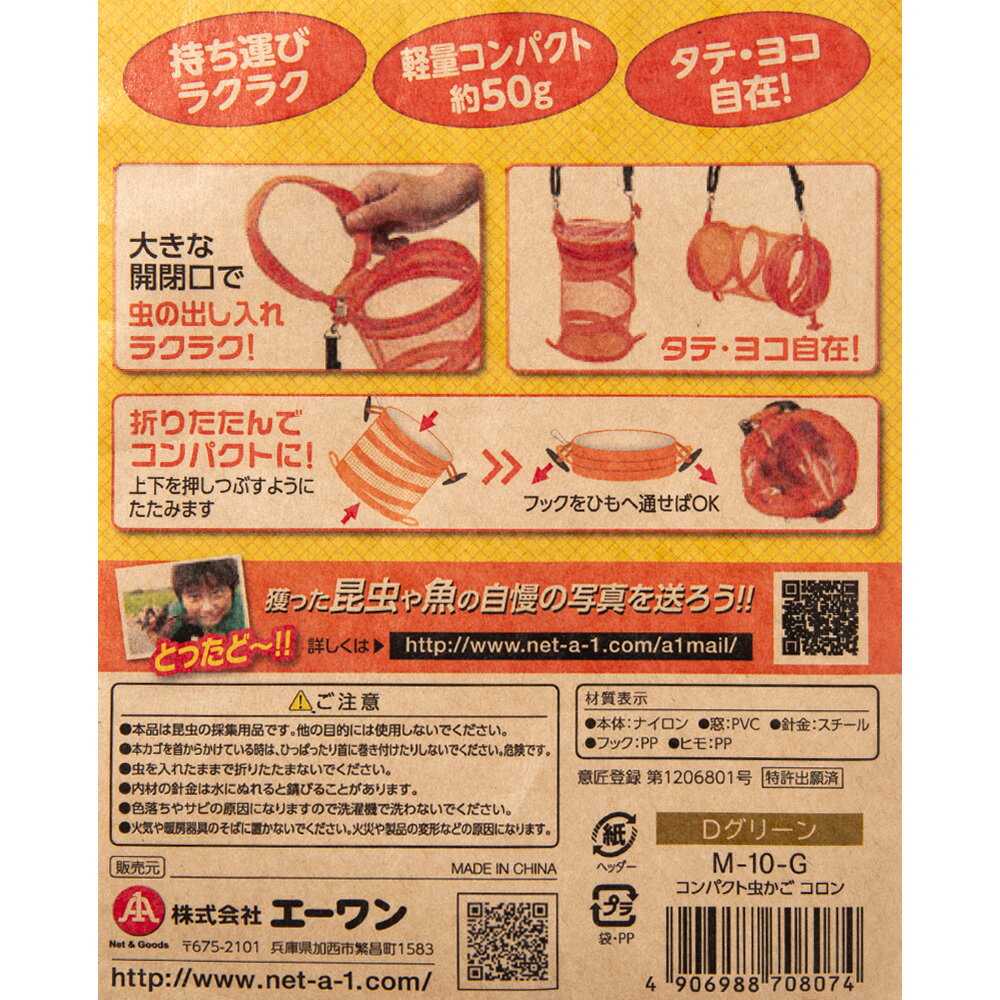 虫かご　コンパクト虫かご　コロン　Dグリーン　関東当日便