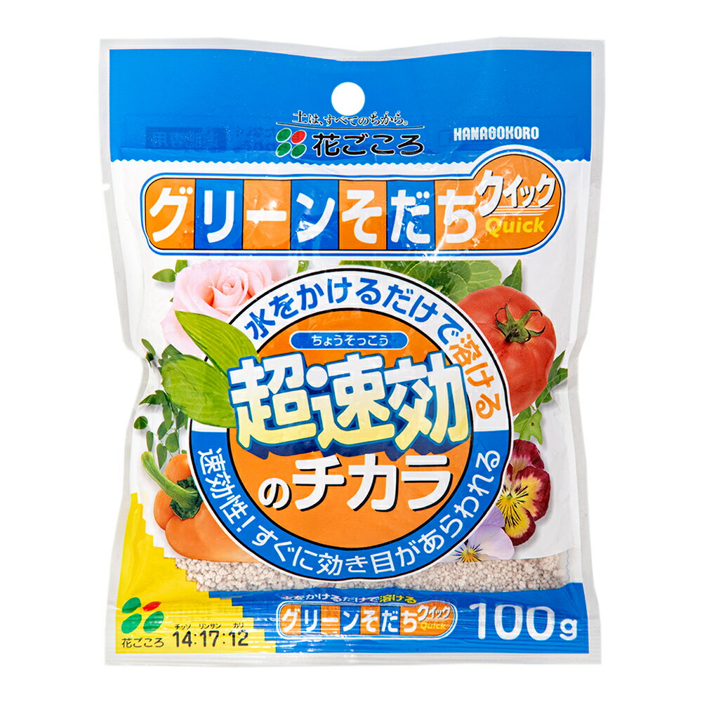 花ごころ　超速効のチカラ　グリーンそだちクイック　100g　関東当日便