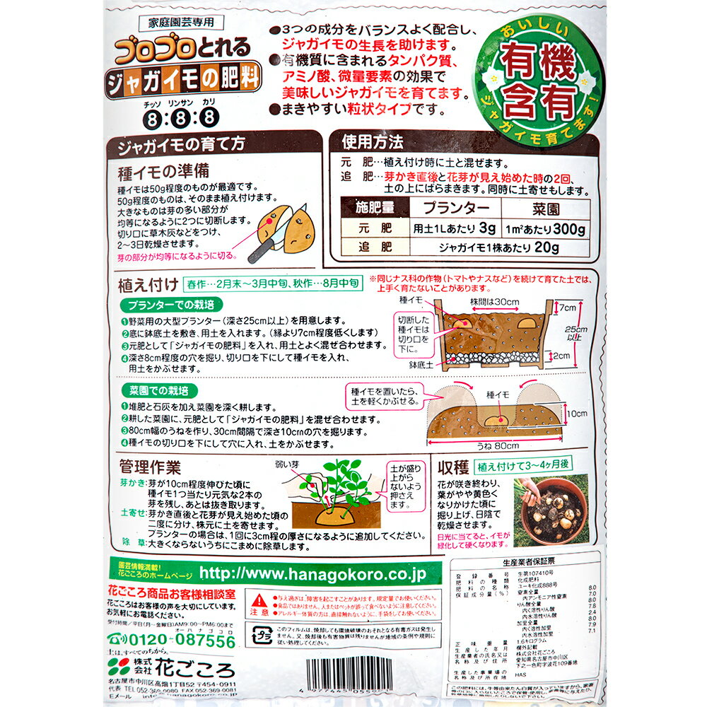 花ごころ　ゴロゴロとれるジャガイモの肥料　1．6kg　お一人様8点限り　関東当日便