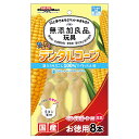 無添加良品 カムカムデンタルコーン ぐるぐるボーン型 SS チキン お徳用8本 関東当日便