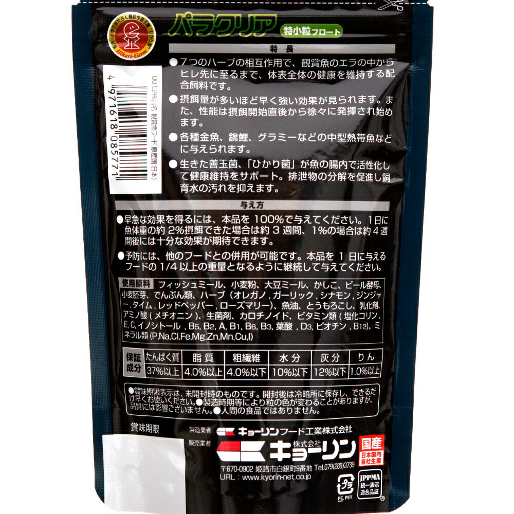 キョーリン　パラクリア　特小粒フロート　50g　金魚・中型熱帯魚・幼鯉　ハーブ　...
