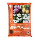 培養土 プロトリーフ 果樹・花木の土 12L お一人様4点限り 関東当日便