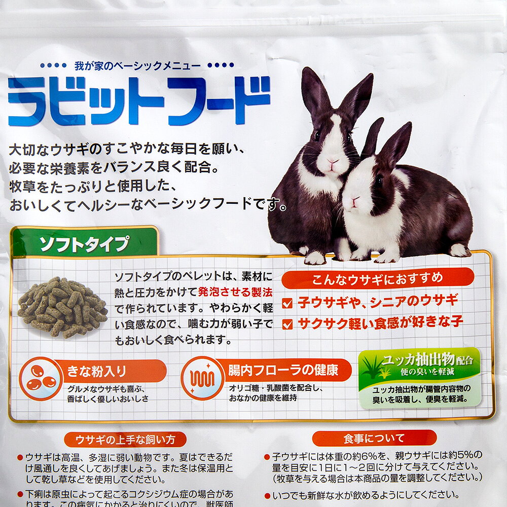 日本ペットフード　ラビットフード　ソフトタイプ　1．8kg　仔ウサギ　シニア　餌　ペレット　関東当日便 chanet3980-10040412 charm 3980 楽天市場店 サンプル画像2