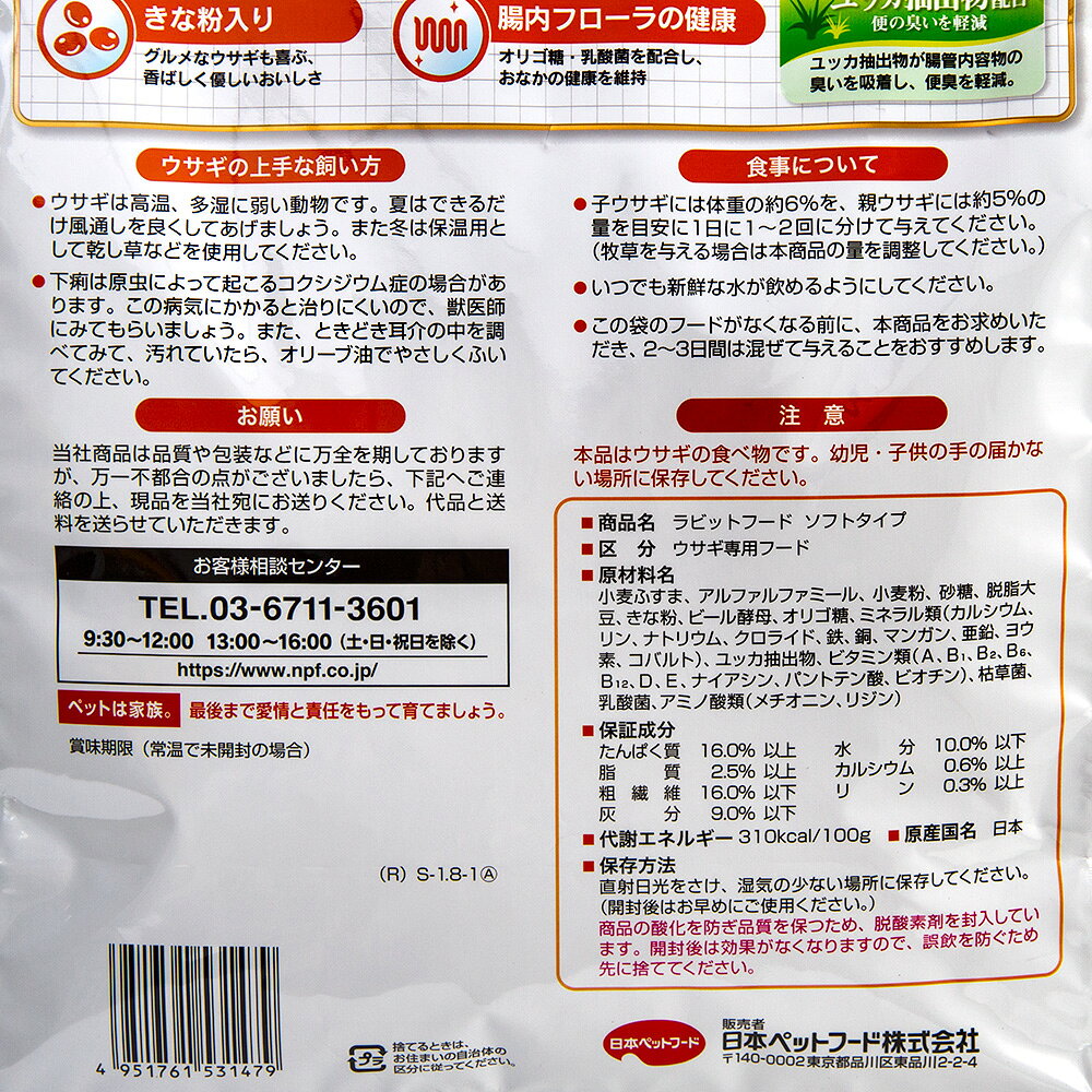 日本ペットフード　ラビットフード　ソフトタイプ　1．8kg　仔ウサギ　シニア　餌　ペレット　関東当日便 chanet3980-10040412 charm 3980 楽天市場店 サンプル画像3