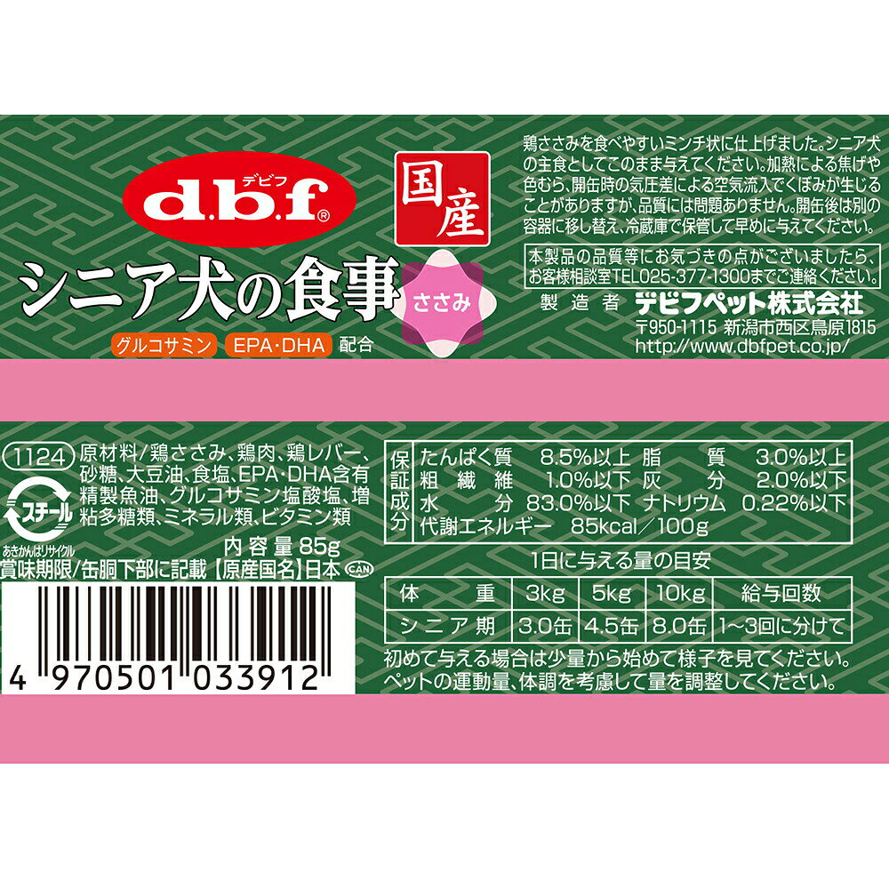 デビフ　シニア犬の食事　ささみ　85g×24個　缶詰　犬　ウェットフード　ドッグフード　関東当日便 chanet3980-10038465 charm 3980 楽天市場店 サンプル画像2