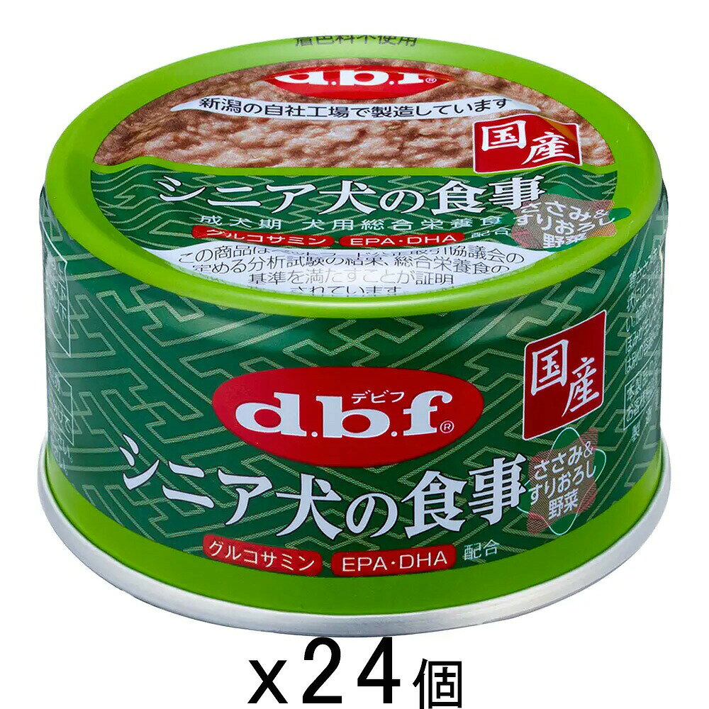 デビフ　シニア犬の食事　ささみ＆すりおろし野菜　85g×24個　缶詰　犬　ウェットフード　ドッグフード　関東当日便 chanet3980-10037905 charm 3980 楽天市場店 パッケージ画像
