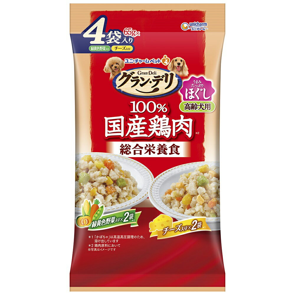 Natural - グラン・デリ　総合栄養食国産パウチ　ほぐし　高齢犬用　緑黄色野菜入り×チーズ入り　65g×4袋　関東当日便