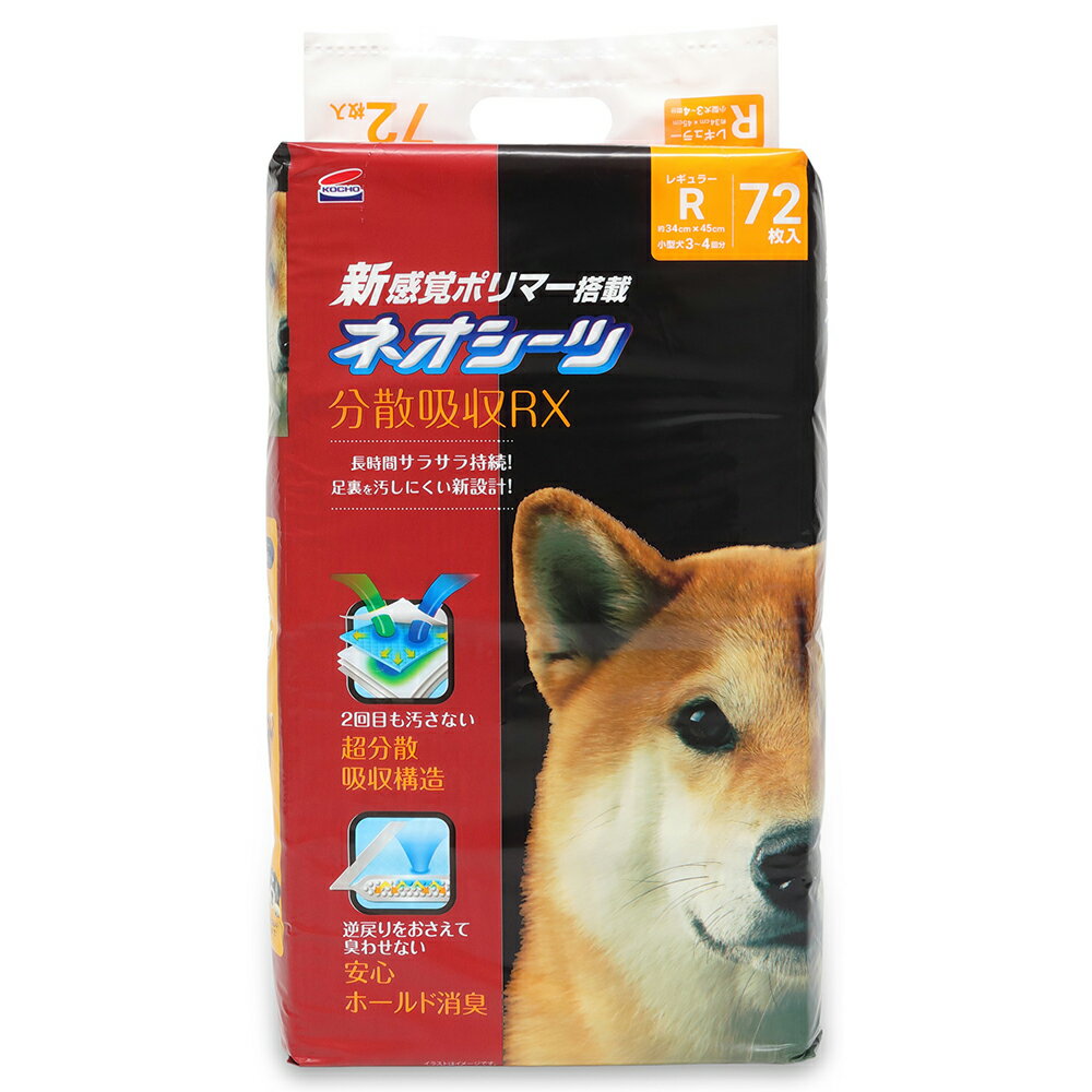 コーチョー　ネオシーツ分散吸収RX　レギュラー　72枚　ペットシーツ　関東当日便