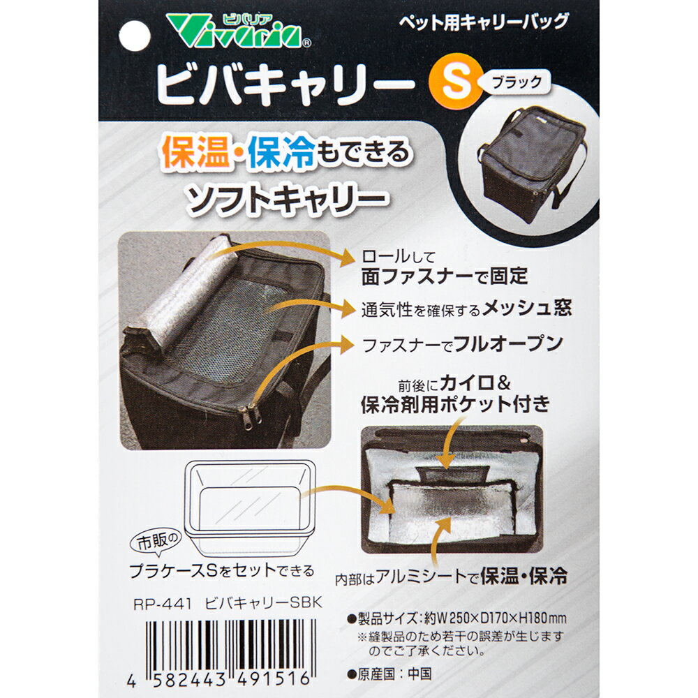 ビバリア　ビバキャリーS　ブラック　関東当日便