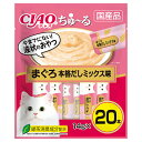 いなば CIAO ちゅ〜る まぐろ 本格だしミックス味 14g×20本 ちゅーる チュール 猫 関東当日便
