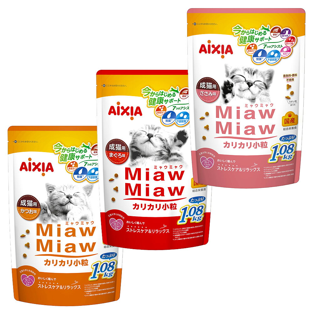 楽天市場】アイシア miawmiaw ミャウミャウ 食べきりサイズ 3種の