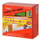 アサヒ ペットヒーター 40Wセット 関東当日便