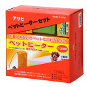 アサヒ ペットヒーター 100Wセット 関東当日便