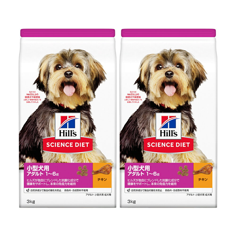 Premium - ドッグフード　サイエンスダイエット　小型犬用　アダルト　1〜6歳　成犬用　チキン　3kg×2袋　ヒルズ　犬　関東当日便