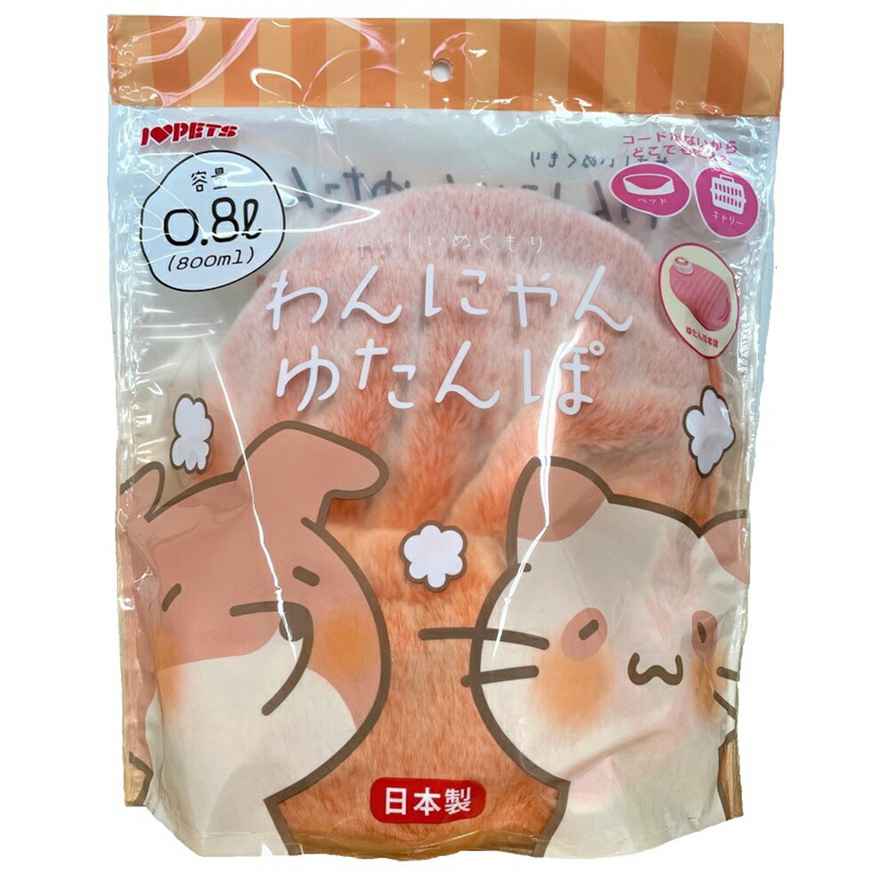ボンビアルコン　わんにゃん湯たんぽ　0．8L　オレンジ　ペット　犬　猫　保温　あたたかい　冬　日本製　関東当日便