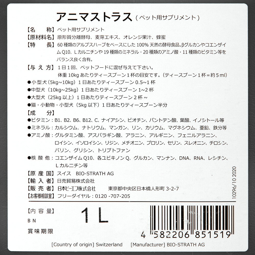 日本ビーエフ　アニマストラス　1L　リキッド　関東当日便 chanet3980-10040134 charm 3980 楽天市場店 サンプル画像2