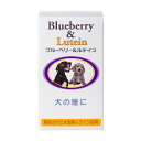 日本ビーエフ 犬の瞳に ブルーベリー&ルテイン 60錠 関東当日便