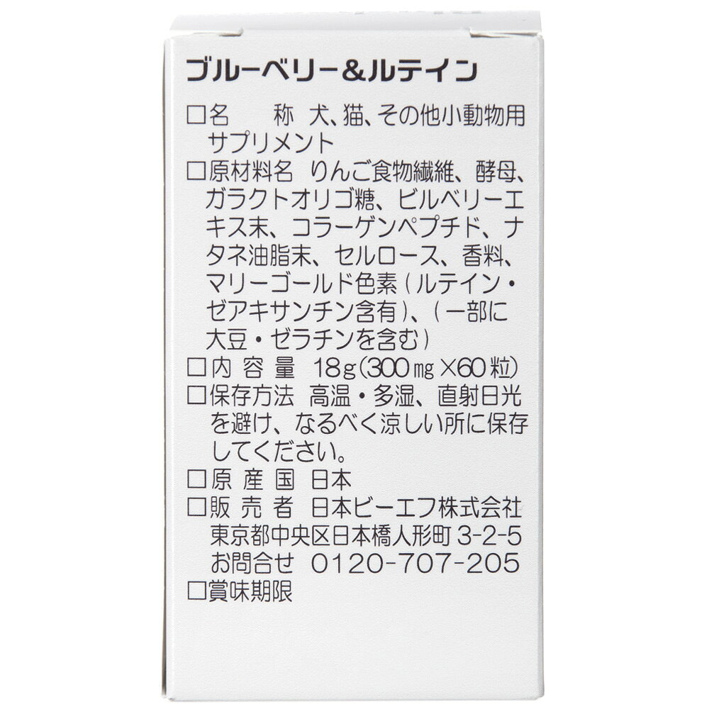 日本ビーエフ　犬の瞳に　ブルーベリー＆ルテイン　60錠　関東当日便 chanet3980-10039814 charm 3980 楽天市場店 サンプル画像2