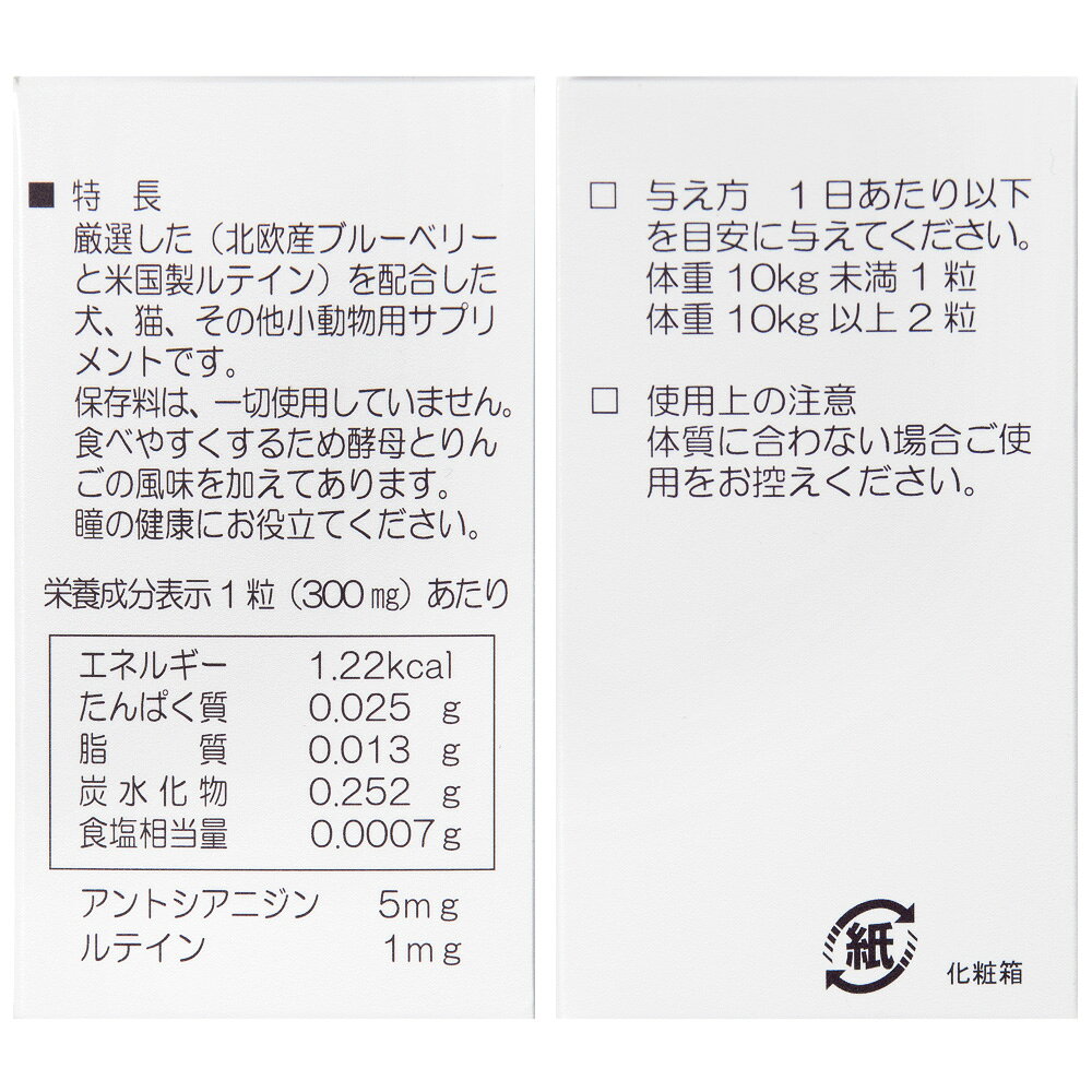 日本ビーエフ　犬の瞳に　ブルーベリー＆ルテイン　60錠　関東当日便 chanet3980-10039814 charm 3980 楽天市場店 サンプル画像3