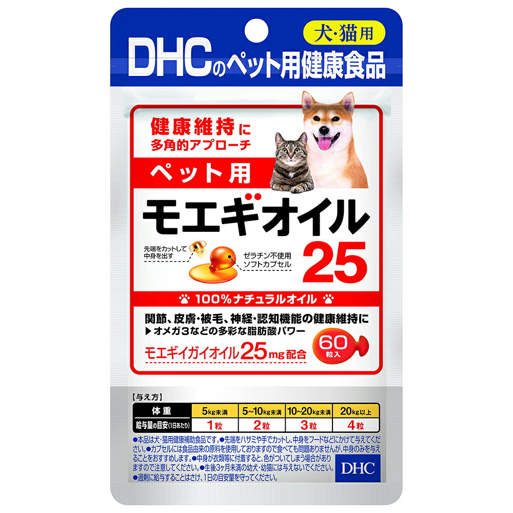 犬　サプリ　DHC　ペット用国産モエギオイル25　60粒　関東当日便 chanet3980-10037907 charm 3980 楽天市場店 パッケージ画像