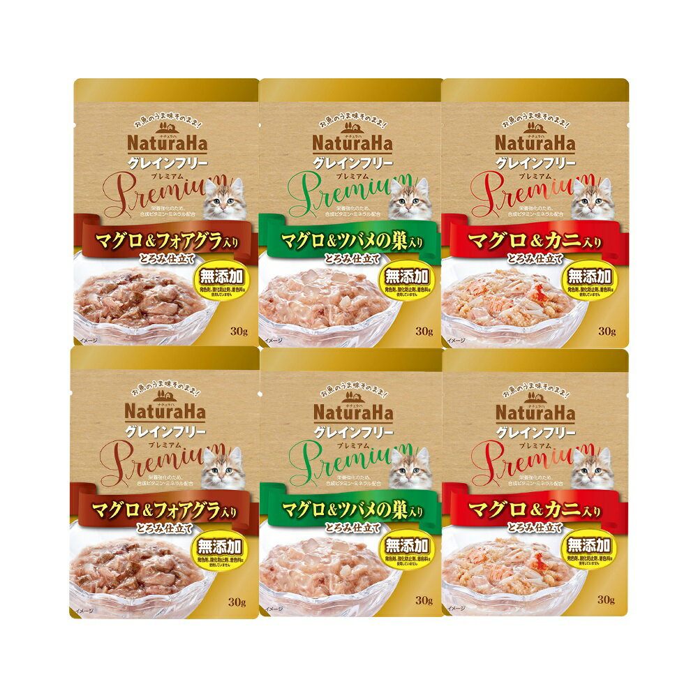 サンライズ ナチュラハ グレインフリー Premiumセット 3種各2個 関東当日便