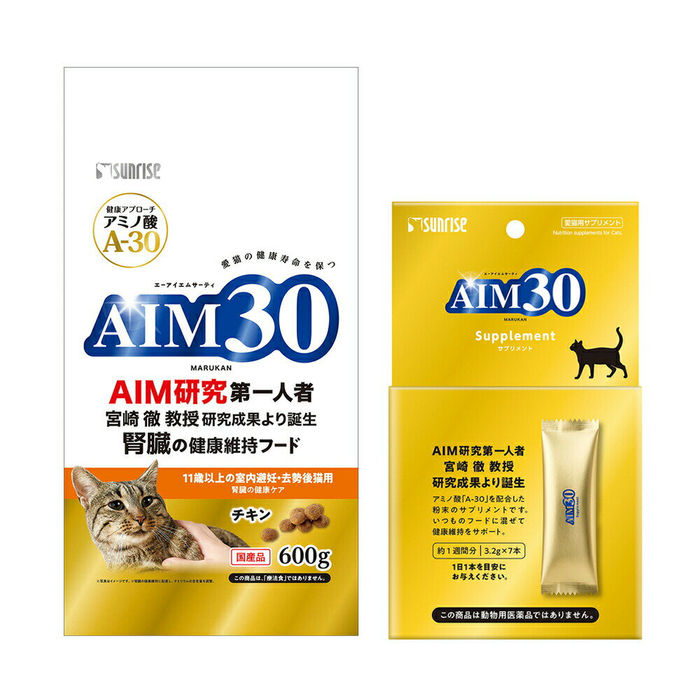 サンライズ　AIM30　11歳以上の室内避妊去勢後猫用　腎臓の健康ケア　600g＋AIM30　サプリメント3．2g×..