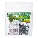 DAIM クロスパッチン 8mm×8mm 5個入 家庭菜園 支柱固定 関東当日便