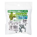 DAIM クロスパッチン 16mm×16mm 5個入 家庭菜園 支柱固定 関東当日便