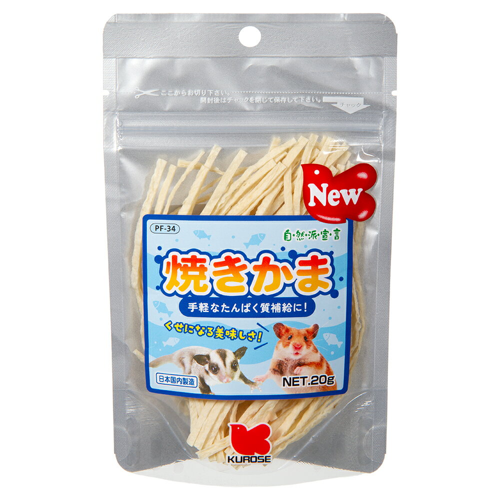 黒瀬ペットフード　自然派宣言　焼きかま　20g　関東当日便のサムネイル