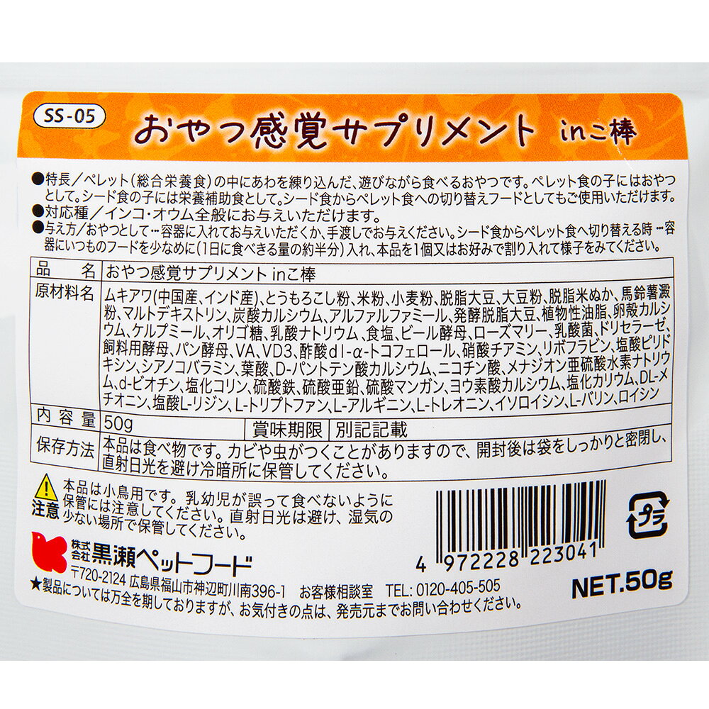 黒瀬ペットフード　SSシリーズ　おやつ感覚サプリメント　inこ棒　50g　関東当日便 chanet3980-10030759 charm 3980 楽天市場店 サンプル画像3