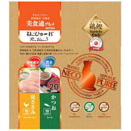 ねこぴゅ～れ　美食通グルメseries　PureValue3　鶏ささみ／かつお　13g×20本　関東当日便